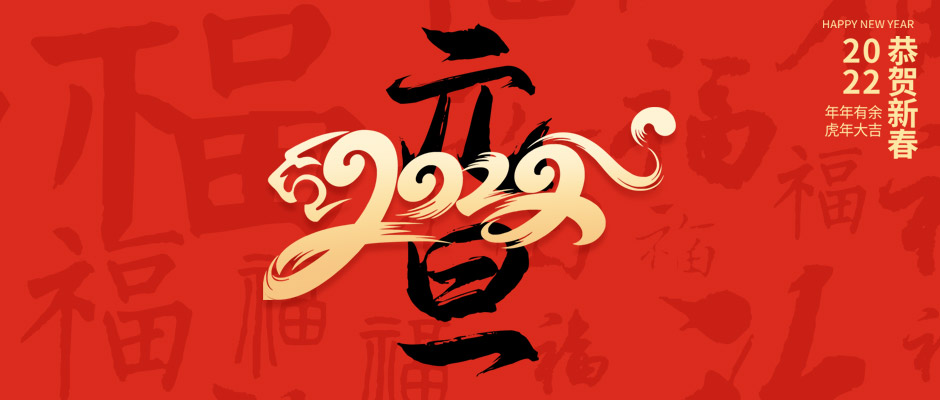瑞氣祝大家新年快樂，萬事如意！